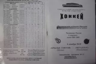 Крылья Советов(Москва) - Металлург(Новокузнецк) - 2001/02 - 1