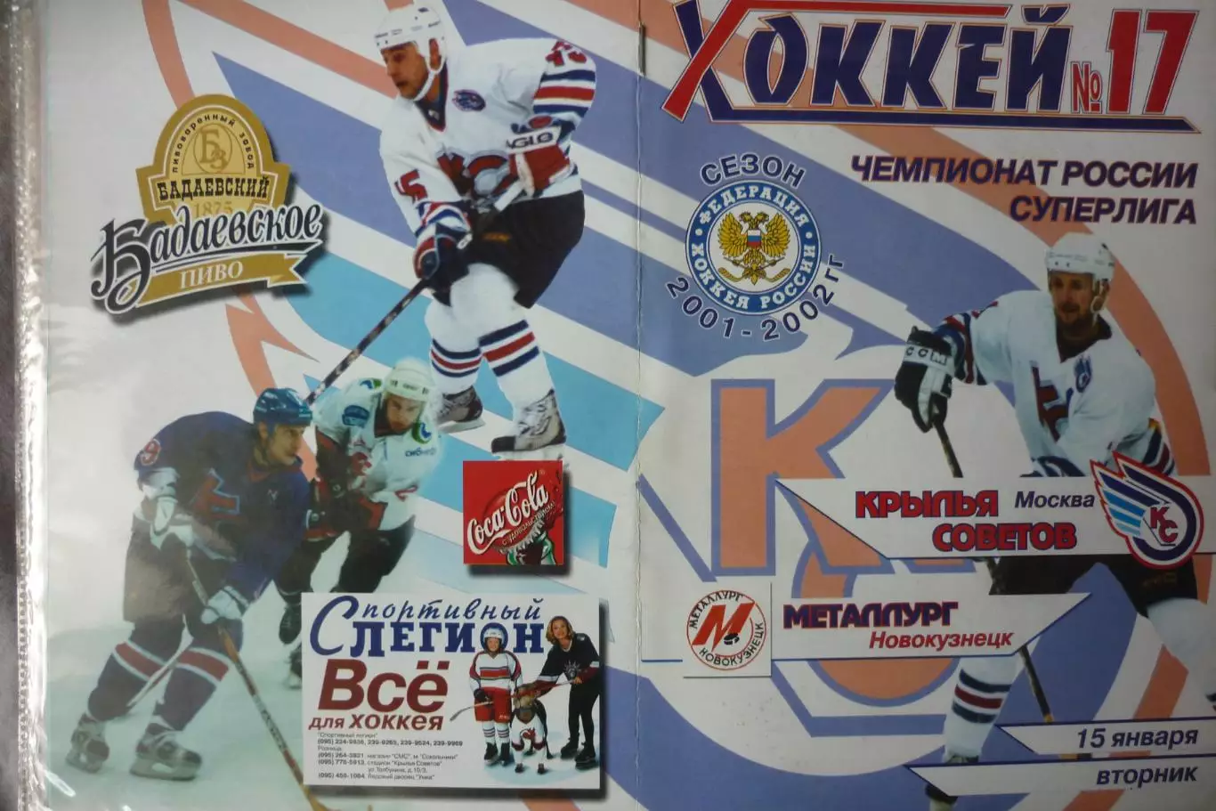 Крылья Советов(Москва) - Металлург(Новокузнецк) - 2001/02 - 2