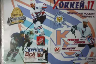 Крылья Советов(Москва) - Металлург(Новокузнецк) - 2001/02 - 2