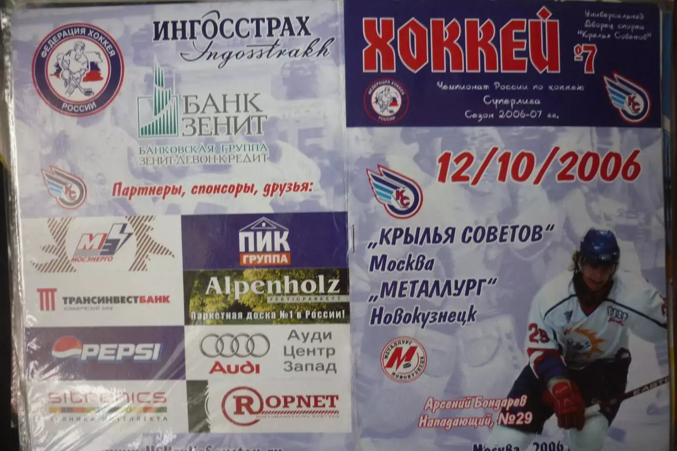 Крылья Советов(Москва) - Металлург(Новокузнецк) - 2006/07