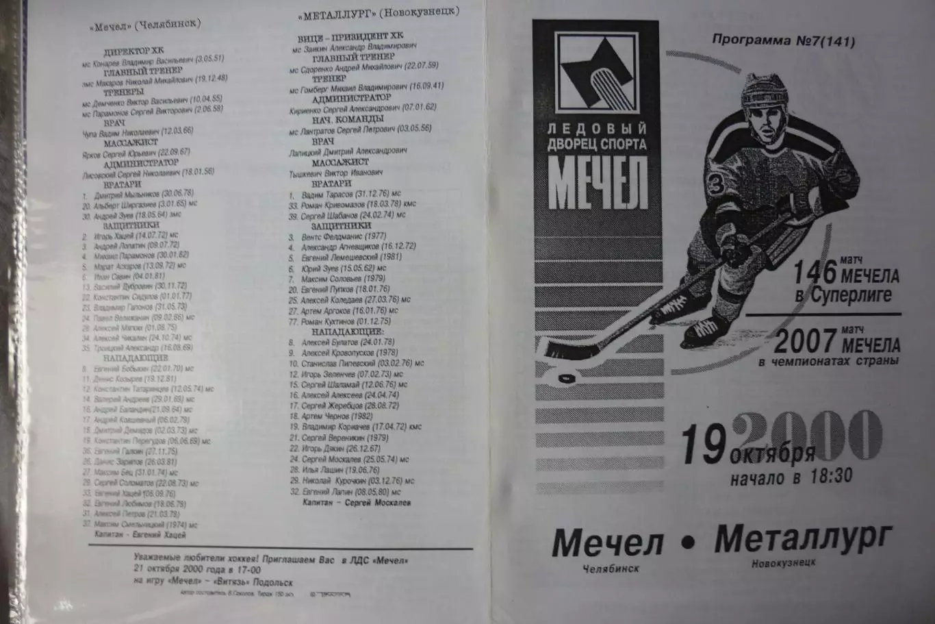 Мечел(Челябинск) - Металлург(Новокузнецк) - 2000/01 - 1