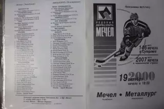 Мечел(Челябинск) - Металлург(Новокузнецк) - 2000/01 - 1