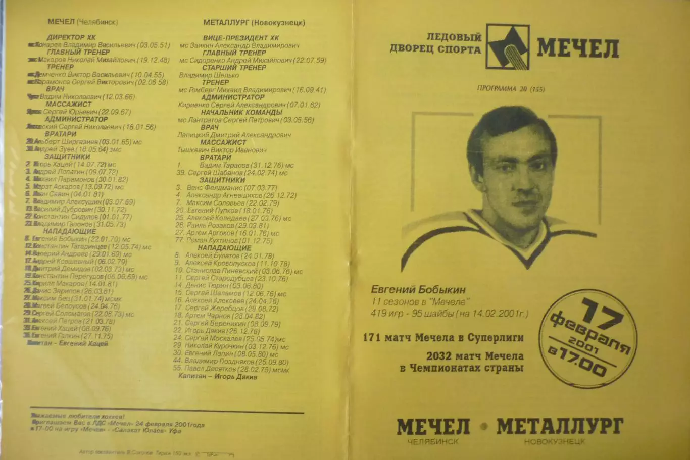 Мечел(Челябинск) - Металлург(Новокузнецк) - 2000/01 - 2