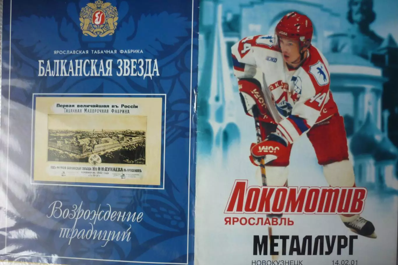 Локомотив(Ярославль) - Металлург(Новокузнецк) - 2000/01 - 2