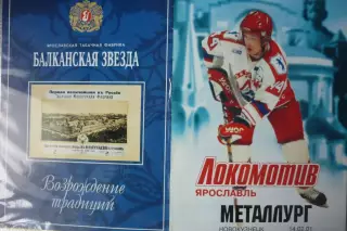 Локомотив(Ярославль) - Металлург(Новокузнецк) - 2000/01 - 2