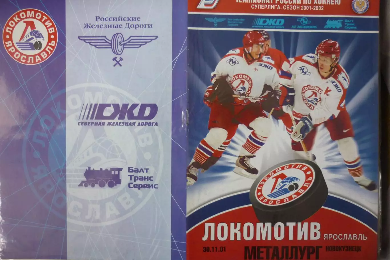 Локомотив(Ярославль) - Металлург(Новокузнецк) - 2001/02 - 1