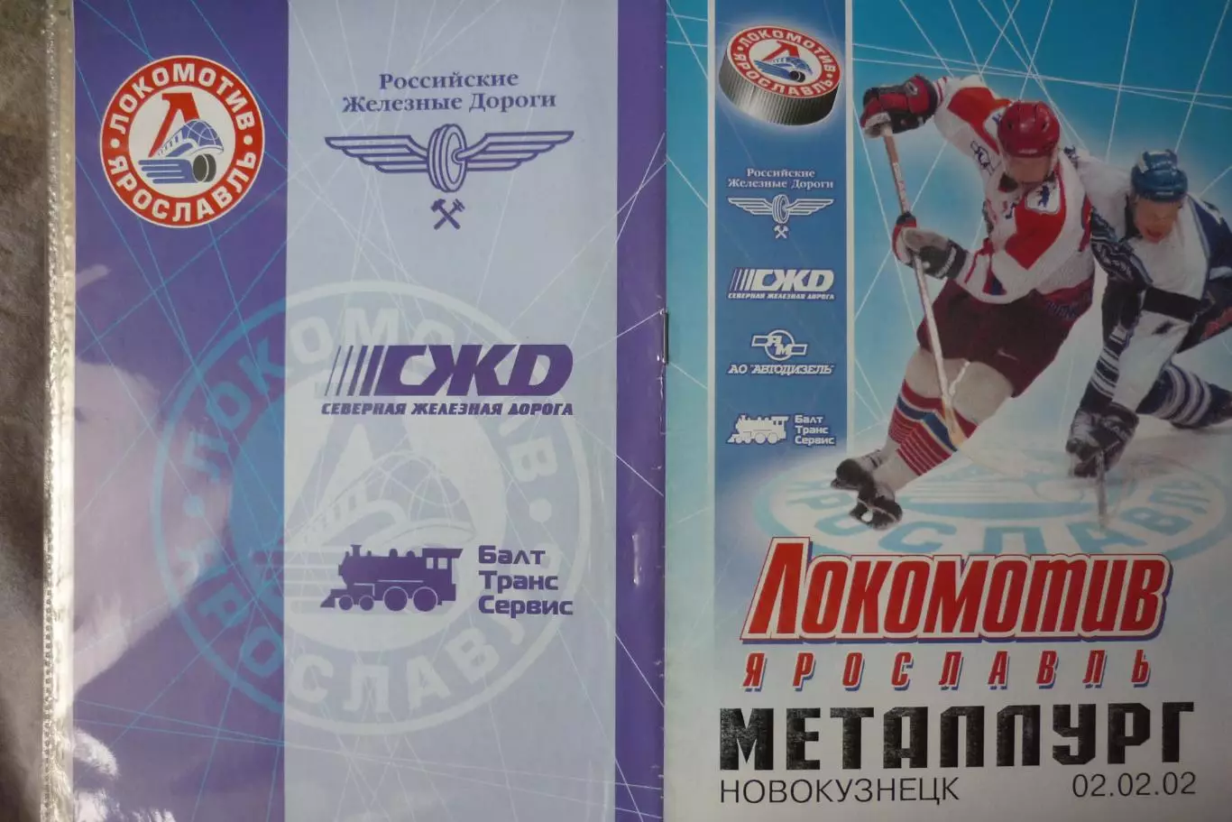 Локомотив(Ярославль) - Металлург(Новокузнецк) - 2001/02 - 2