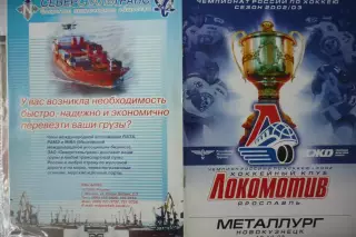 Локомотив(Ярославль) - Металлург(Новокузнецк) - 2002/03 - 1