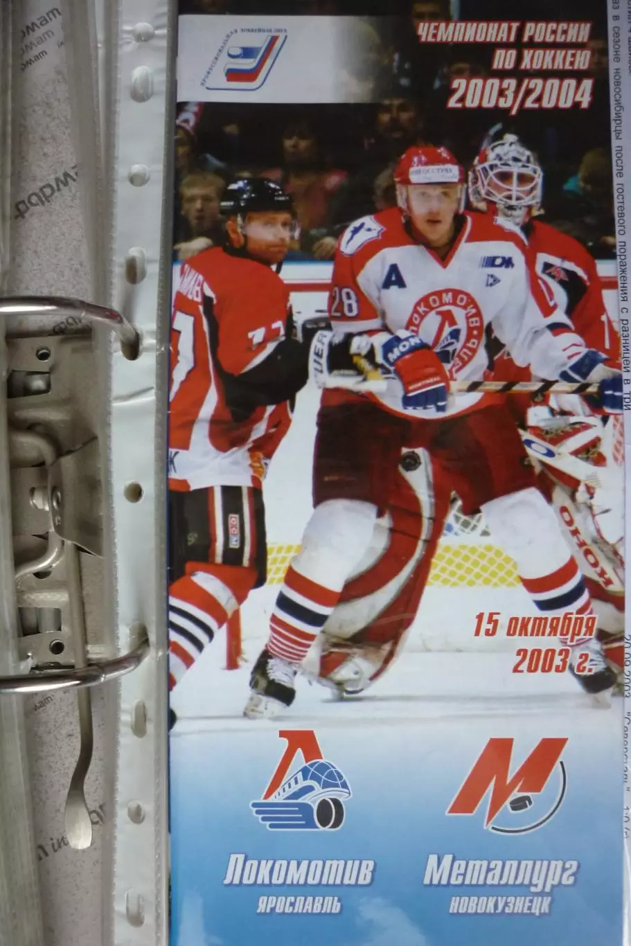Локомотив(Ярославль) - Металлург(Новокузнецк) - 2003/04 - 1