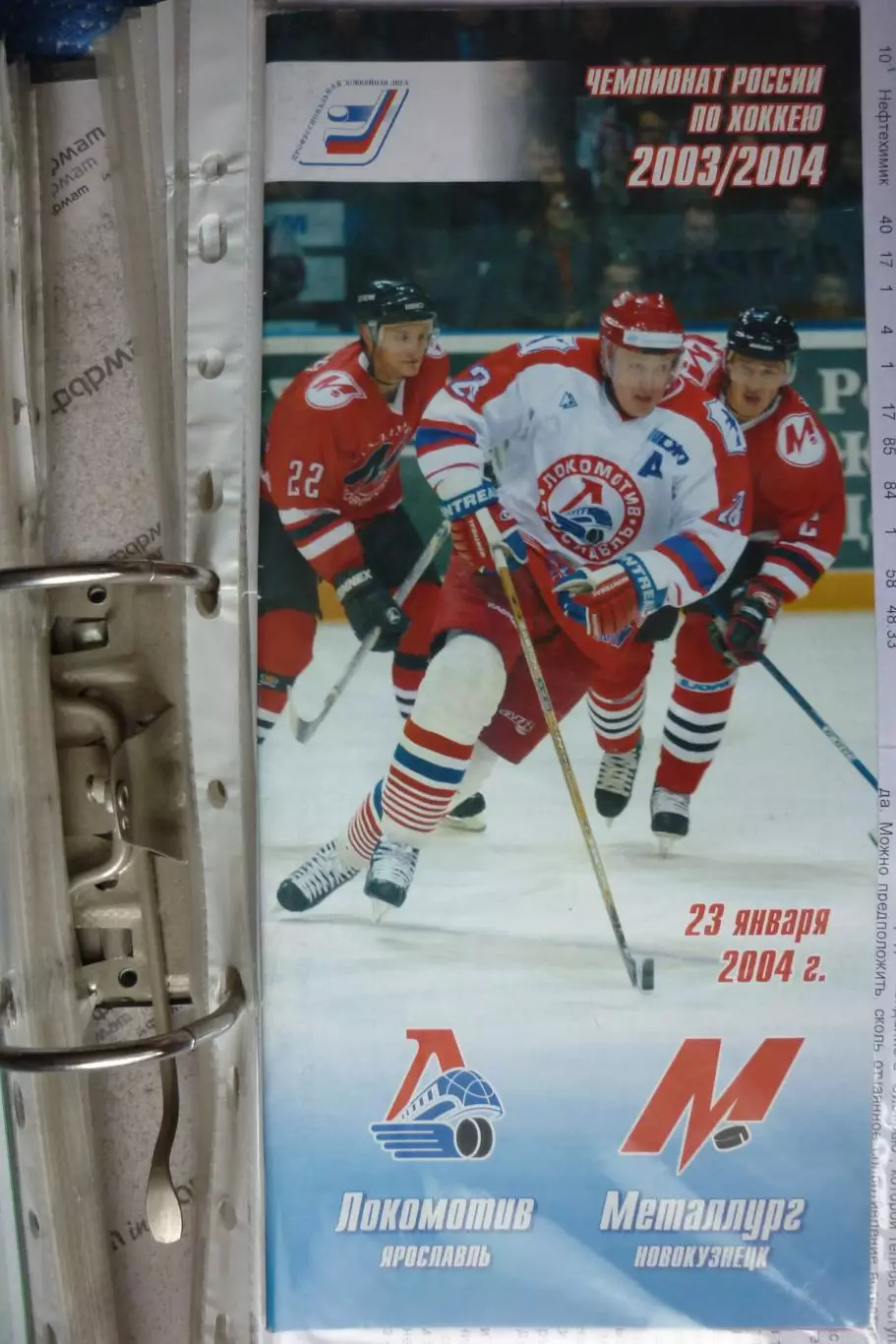 Локомотив(Ярославль) - Металлург(Новокузнецк) - 2003/04 - 2