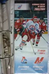 Локомотив(Ярославль) - Металлург(Новокузнецк) - 2003/04 - 2