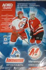 Локомотив(Ярославль) - Металлург(Новокузнецк) - 2005/06 - 2