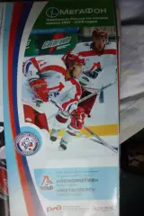 Локомотив(Ярославль) - Металлург(Новокузнецк) - 2007/08 - 1