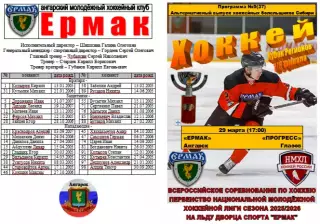 Ермак(Ангарск) - Прогресс(Глазов) - 2025/26 - ПО2