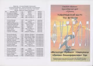Металлург-Кузбасс(Новокузнецк) - Динамо-Башинформсвязь(Уфа) - 2009 - ТМ