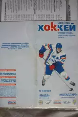 Лада(Тольятти) - Металлург(Новокузнецк) - 2003/04