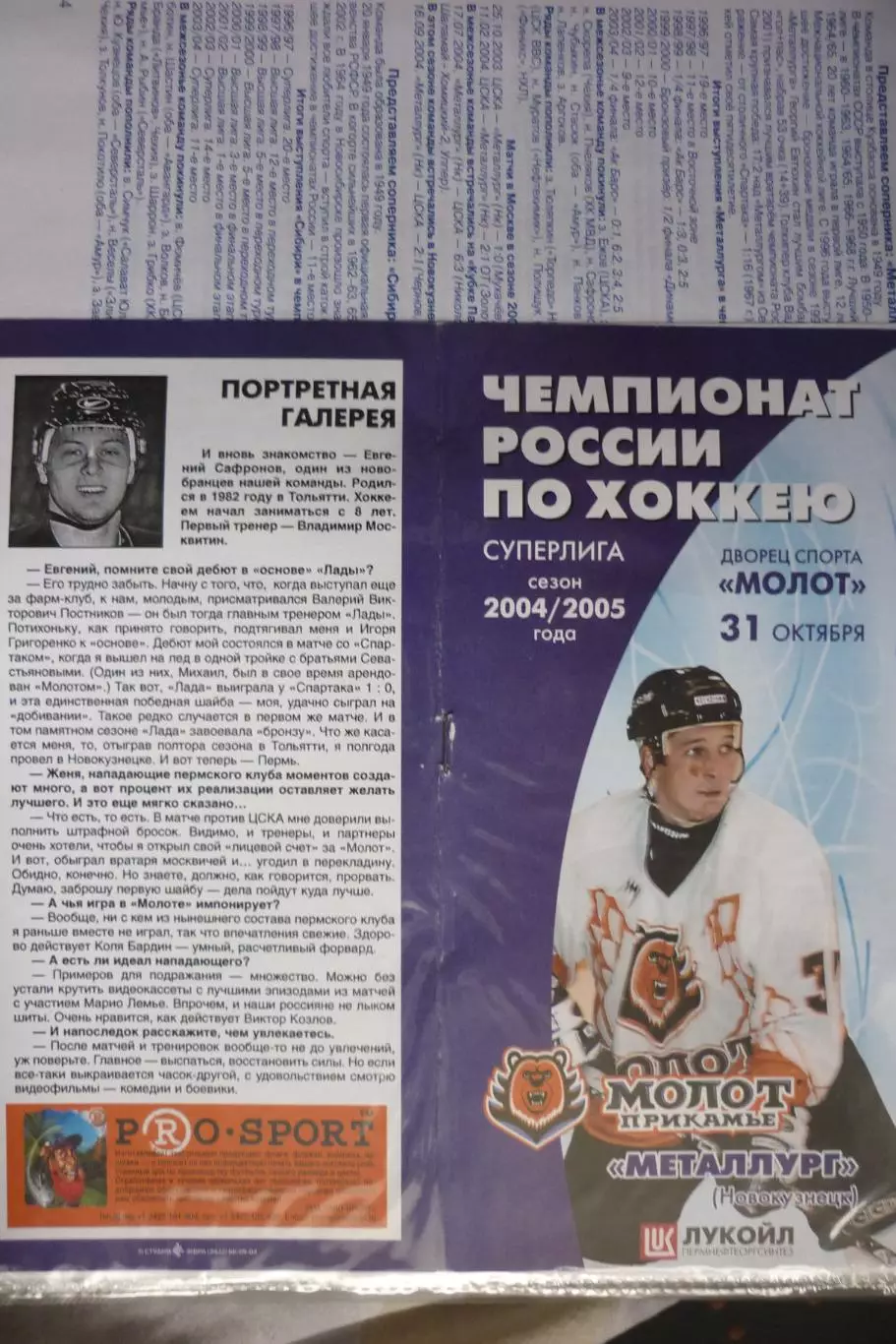 Молот(Пермь) - Металлург(Новокузнецк) - 2004/05 - 1