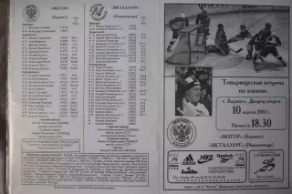 Мотор(Барнаул) - Металлург(Новокузнецк) - 2002/03 - ТМ