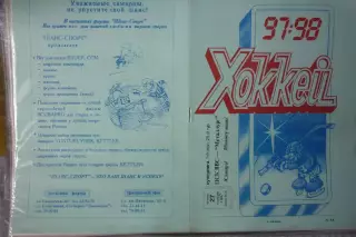 ЦСК ВВС(Самара) - Металлург(Новокузнецк) - 1997/98