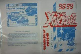 ЦСК ВВС(Самара) - Металлург(Новокузнецк) - 1998/99