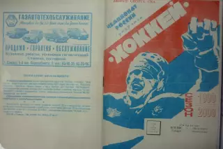 ЦСК ВВС(Самара) - Металлург(Новокузнецк) - 1999/00