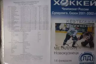 Нефтехимик(Нижнекамск) - Металлург(Новокузнецк) - 2001/02 - 2