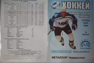 Нефтехимик(Нижнекамск) - Металлург(Новокузнецк) - 2003/04 - 2