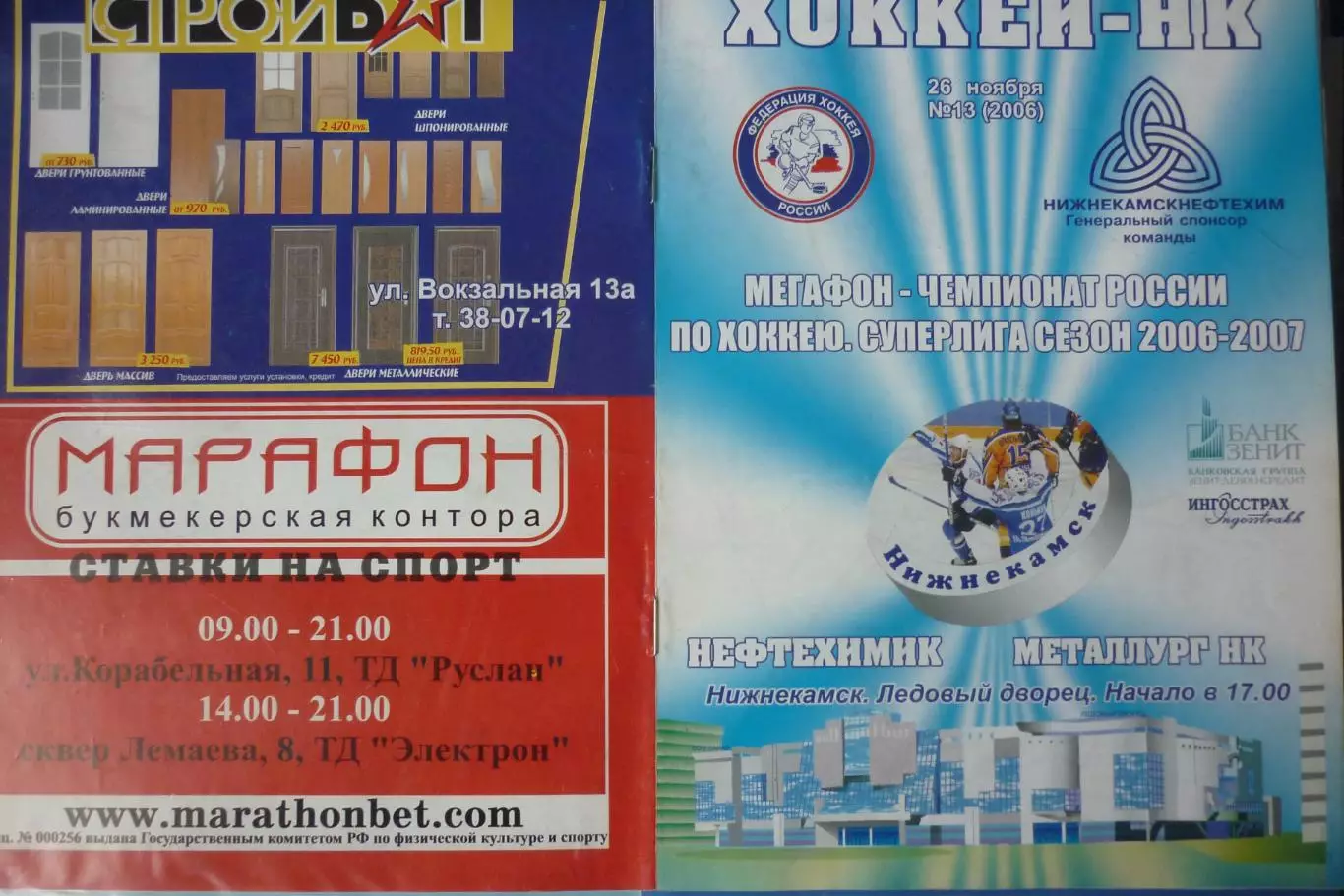 Нефтехимик(Нижнекамск) - Металлург(Новокузнецк) - 2006/07