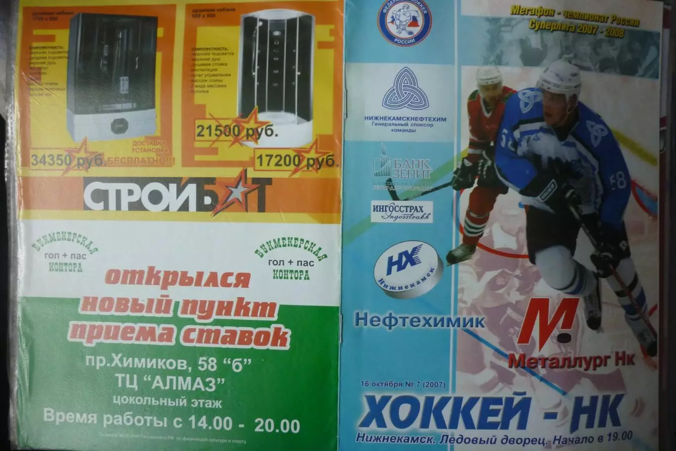 Нефтехимик(Нижнекамск) - Металлург(Новокузнецк) - 2007/08 - 1