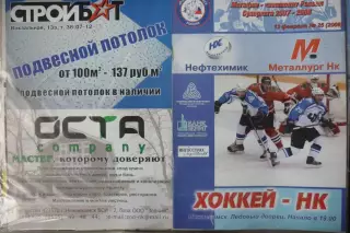 Нефтехимик(Нижнекамск) - Металлург(Новокузнецк) - 2007/08 - 2