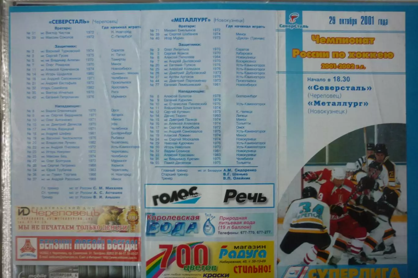 Северсталь(Череповец) - Металлург(Новокузнецк) - 2001/02