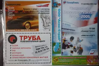 Северсталь(Череповец) - Металлург(Новокузнецк) - 2004/05 - 1