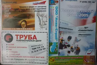 Северсталь(Череповец) - Металлург(Новокузнецк) - 2004/05 - 2