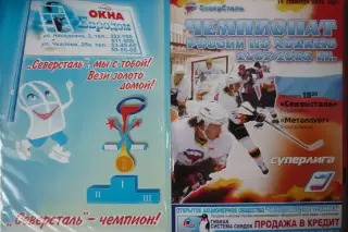 Северсталь(Череповец) - Металлург(Новокузнецк) - 2005/06