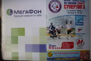 Северсталь(Череповец) - Металлург(Новокузнецк) - 2006/07