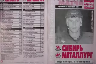 Сибирь(Новосибирск) - Металлург(Новокузнецк) - 2000/01 - ТМ