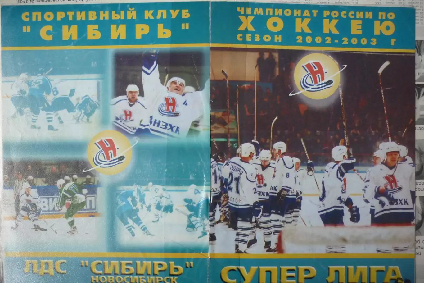 Сибирь(Новосибирск) - Металлург(Новокузнецк) - 2002/03