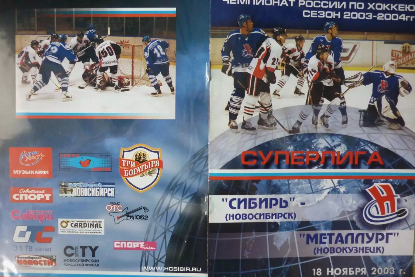 Сибирь(Новосибирск) - Металлург(Новокузнецк) - 2003/04 - 1