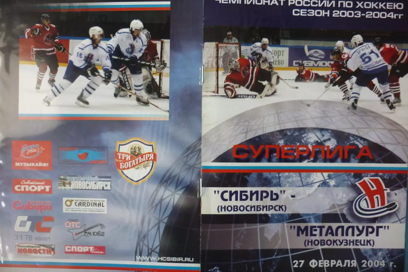 Сибирь(Новосибирск) - Металлург(Новокузнецк) - 2003/04 - 2