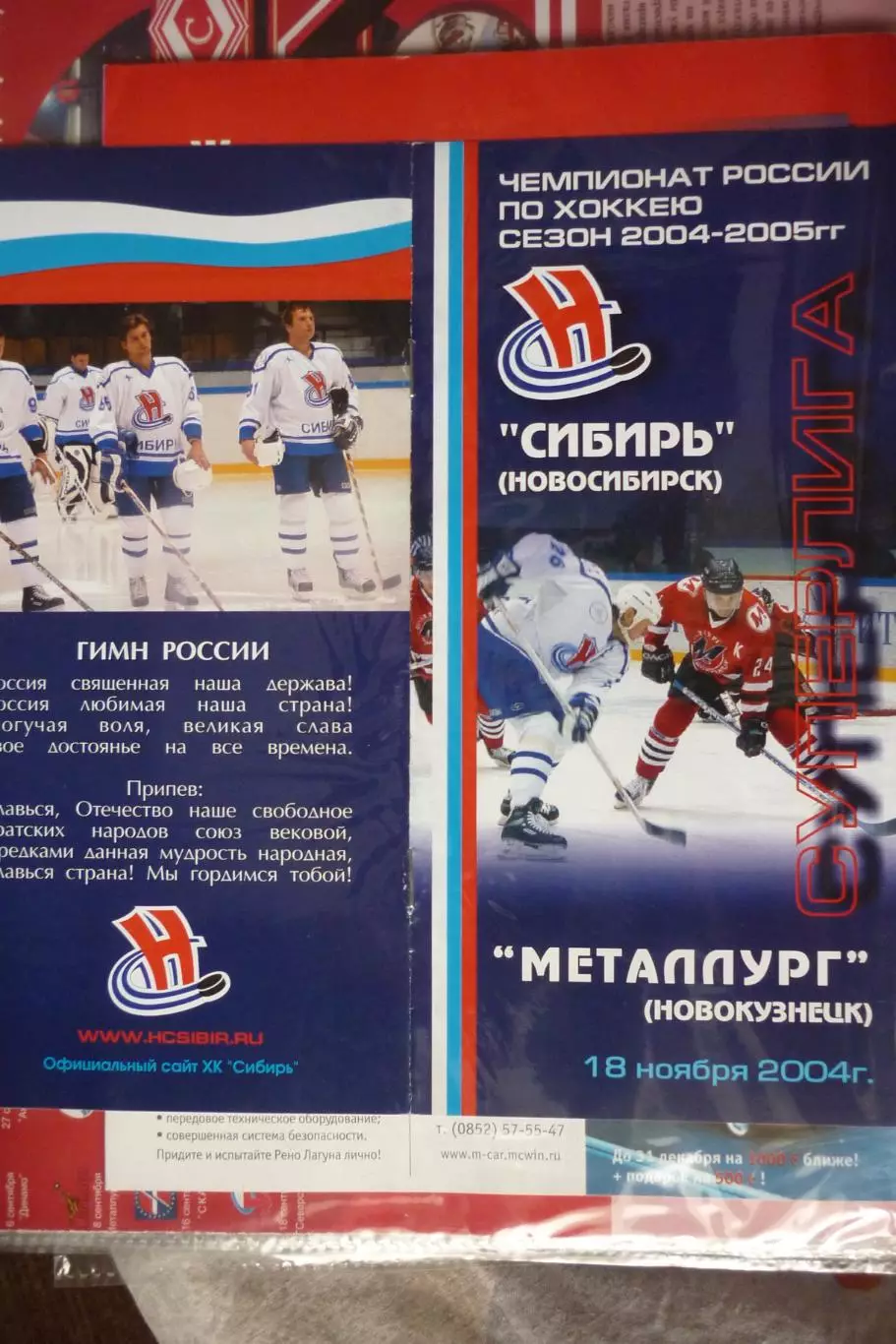 Сибирь(Новосибирск) - Металлург(Новокузнецк) - 2004/05 - 1