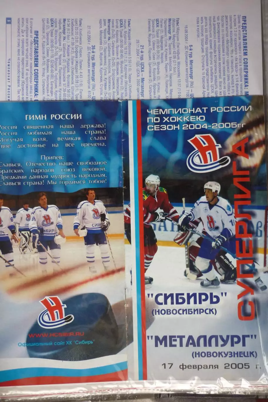 Сибирь(Новосибирск) - Металлург(Новокузнецк) - 2004/05 - 2