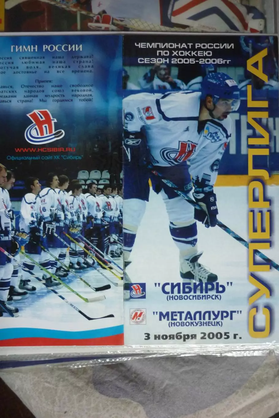 Сибирь(Новосибирск) - Металлург(Новокузнецк) - 2005/06