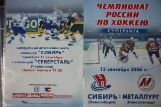 Сибирь(Новосибирск) - Металлург(Новокузнецк) - 2006/07 - 1