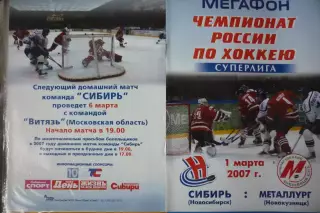 Сибирь(Новосибирск) - Металлург(Новокузнецк) - 2006/07 - 2