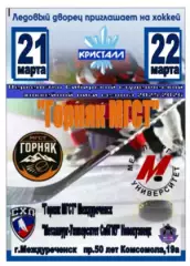 Горняк МГСТ(Междуреченск) - Металлург-Университет СибГИУ(Новокузнецк) - 2025/26