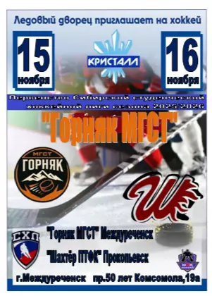 Горняк МГСТ(Междуреченск) - Шахтер ПТФК(Прокопьевск) - 2025/26