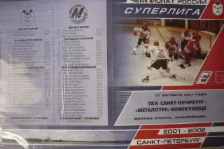 СКА(Санкт-Петербург) - Металлург(Новокузнецк) - 2001/02