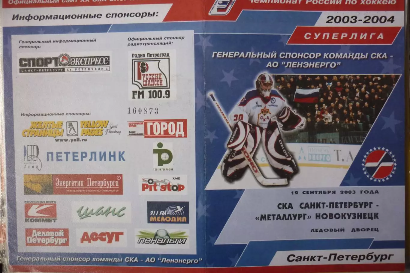 СКА(Санкт-Петербург) - Металлург(Новокузнецк) - 2003/04 - 1