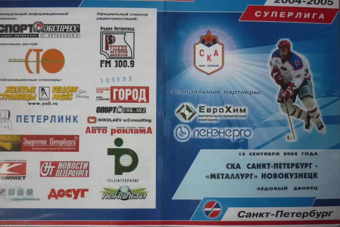 СКА(Санкт-Петербург) - Металлург(Новокузнецк) - 2004/05 - 1