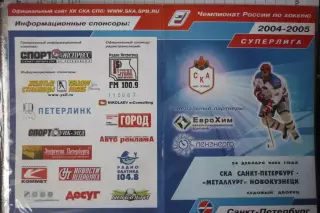СКА(Санкт-Петербург) - Металлург(Новокузнецк) - 2004/05 - 2